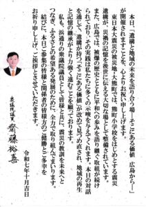 衆議院議員 齋藤裕喜さんからのお便り